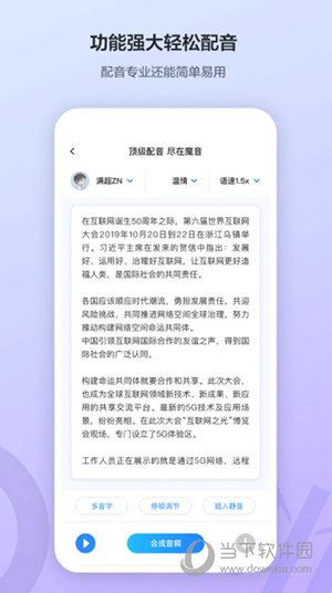 魔音工坊APP1