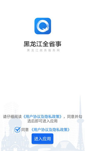 黑龙江全省事APP1