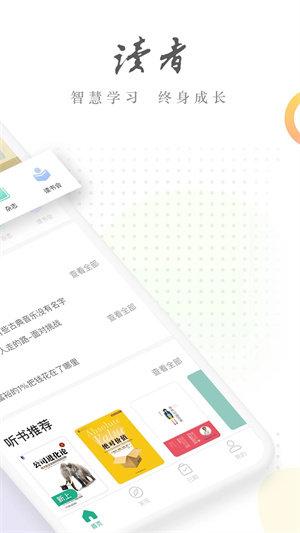 读者杂志电子版免费下载 第1张图片