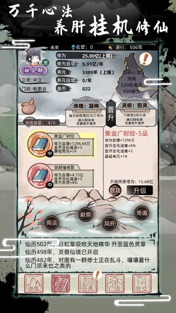 不一样修仙2官方版下载 v1.4.135