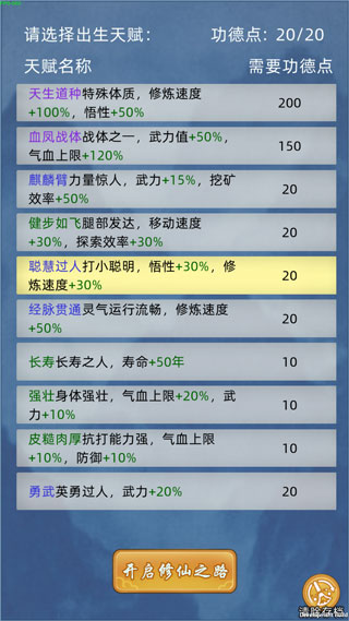修仙家族模拟器苹果版