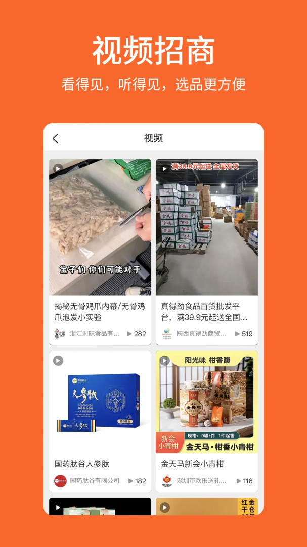 中国食品招商网 v3.8.8