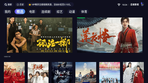 忍者影视TV盒子版