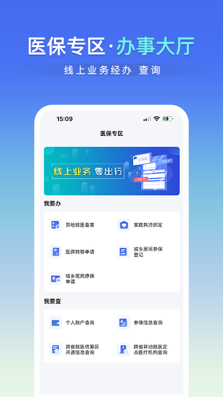 神木医保app v1.0.0