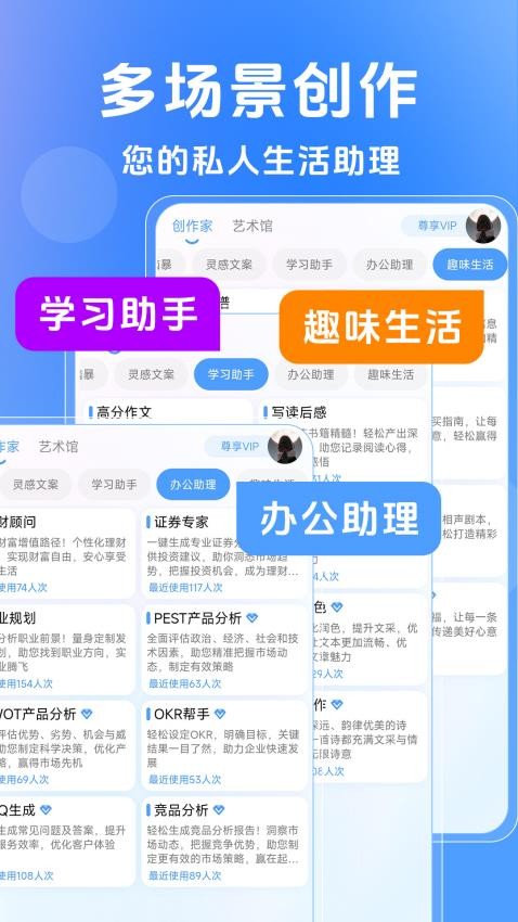 ai写作通app