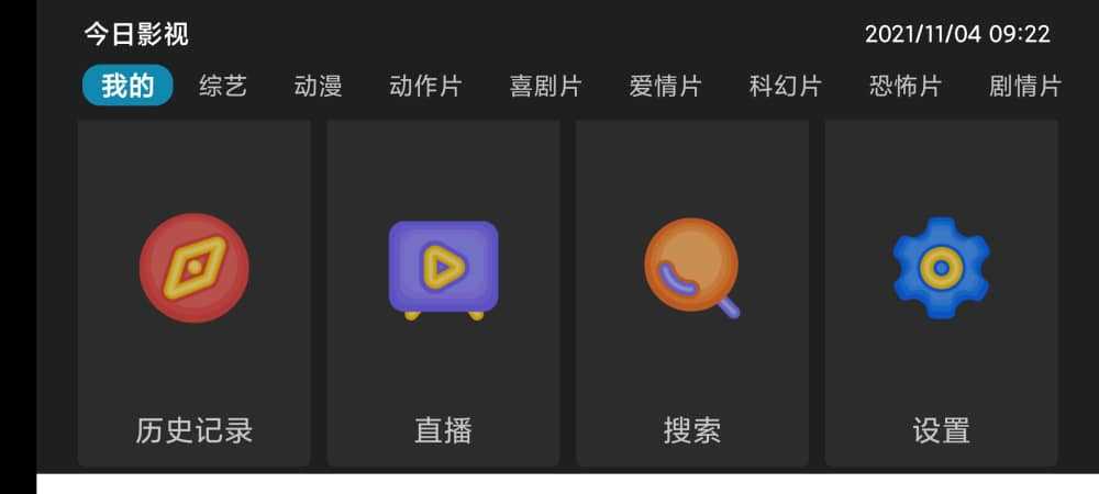 今日影视tv版破解免费下载
