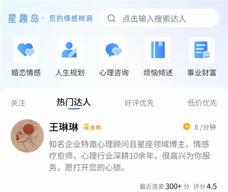 星趣岛APP宣传图