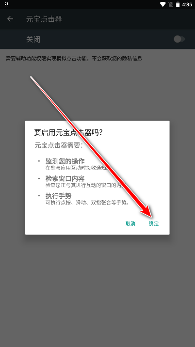 元宝点击器最新版本