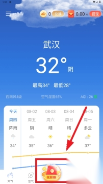 咆哮天气极速版