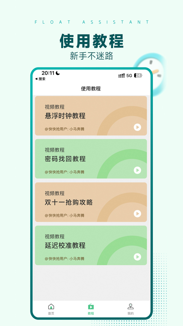 悬浮时间助手 v1.0.15