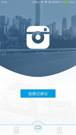 Ucam行车记录仪APP v 1.9.4.10