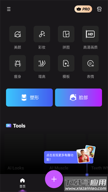 瘦身相机软件下载