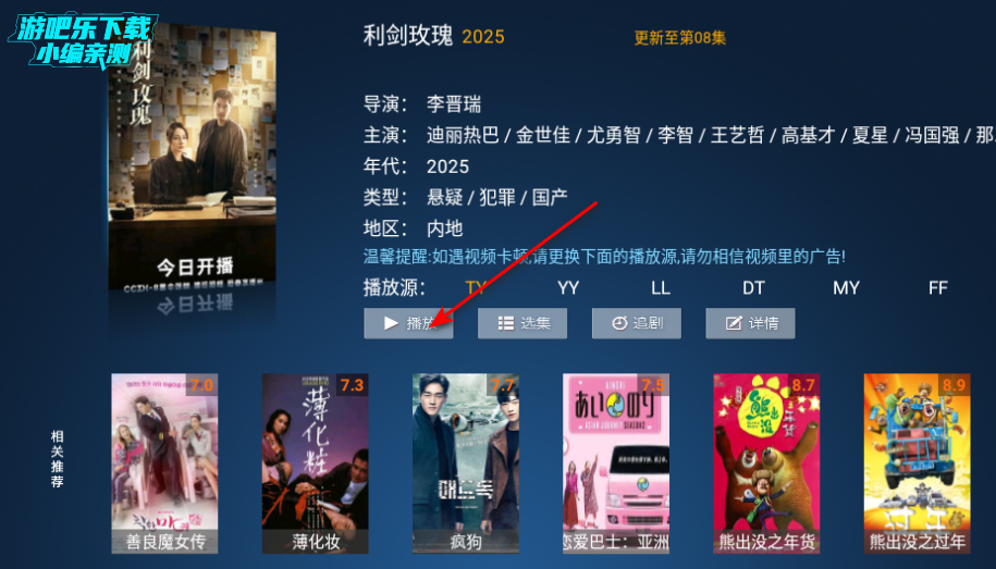 南果TV电视软件官方版