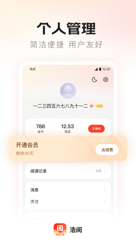浩阅免费小说 v2.0.6.2