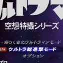 初代奥特曼空想特摄汉化版下载 v3.3.2