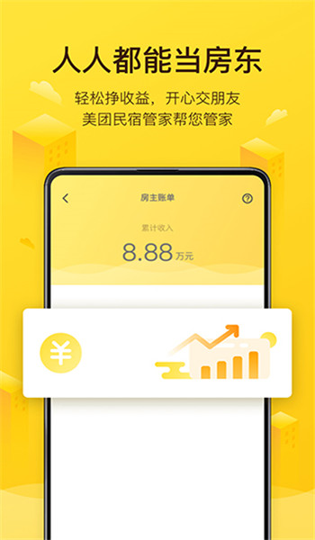 美团民宿房东版 v7.50.0