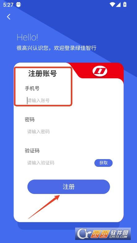 綠佳智行app安卓下載 V1.2.9最新版截圖1