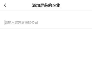 最佳东方酒店招聘网官方app怎么屏蔽企业截图4