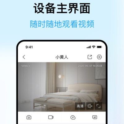 清瞳监控app软件特色