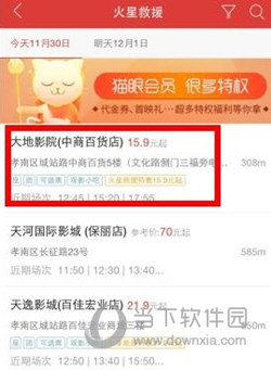 猫眼专业版APP下载