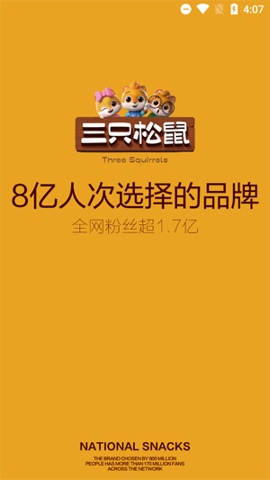 国民零食app下载安装