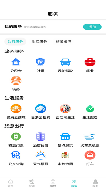 贵港云官网版 v1.0.0