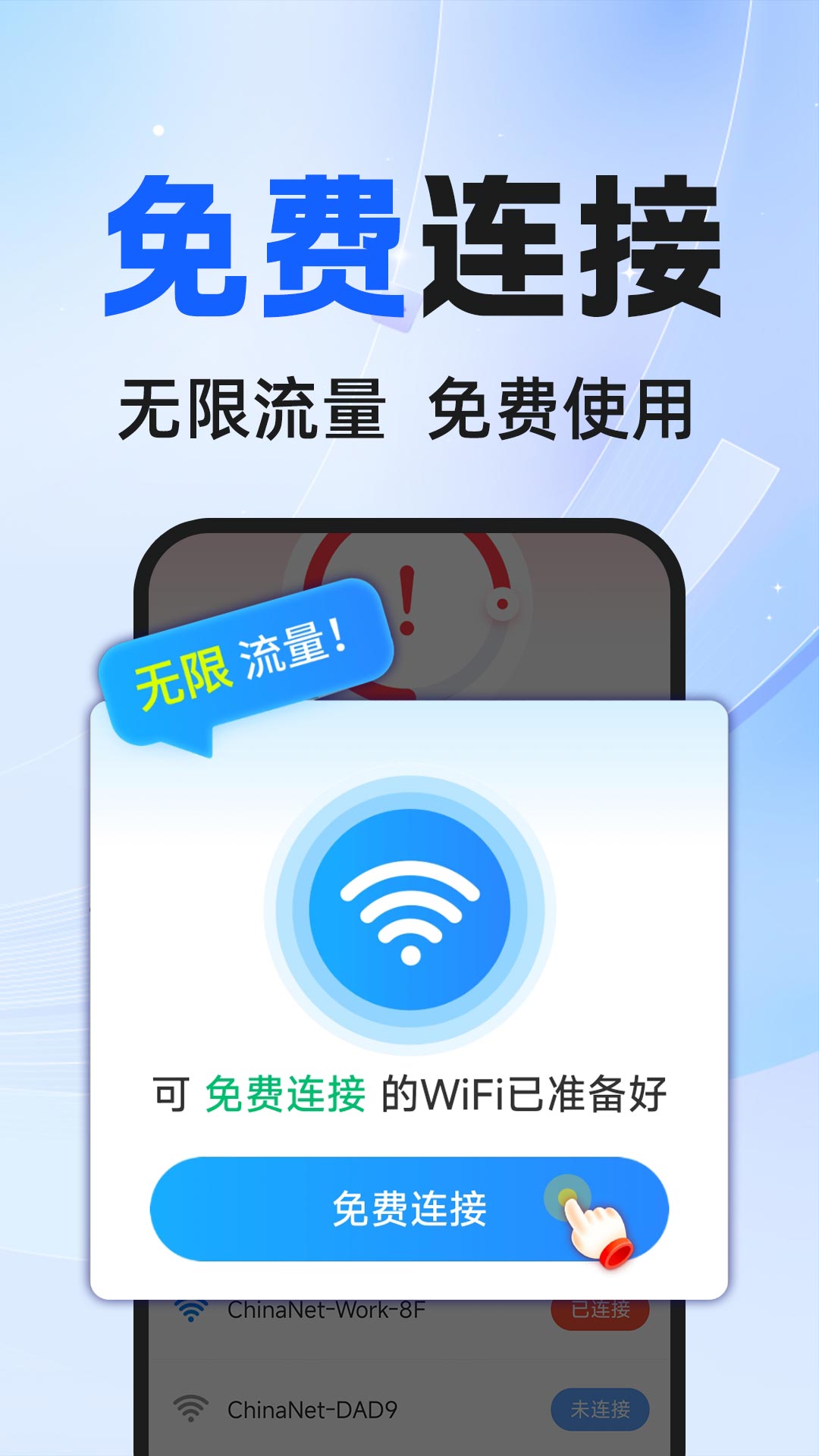 WiFi直链万能钥匙软件 v1.0.1