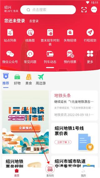 绍兴地铁官方版