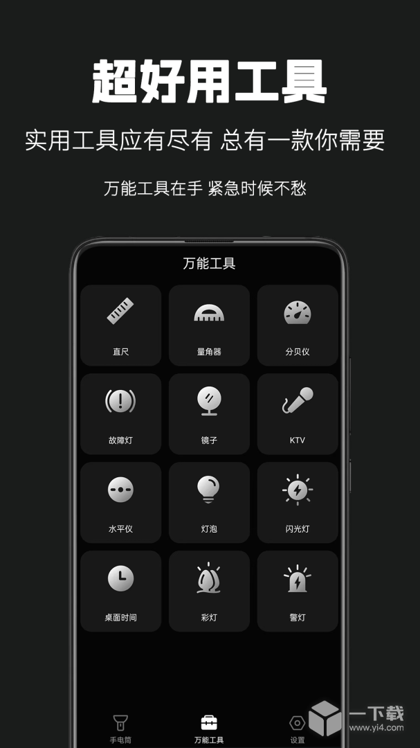 天天手电筒 v3.0.1最新版下载