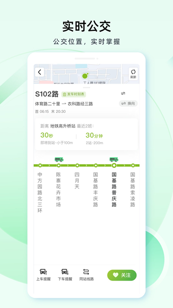 成都公交2