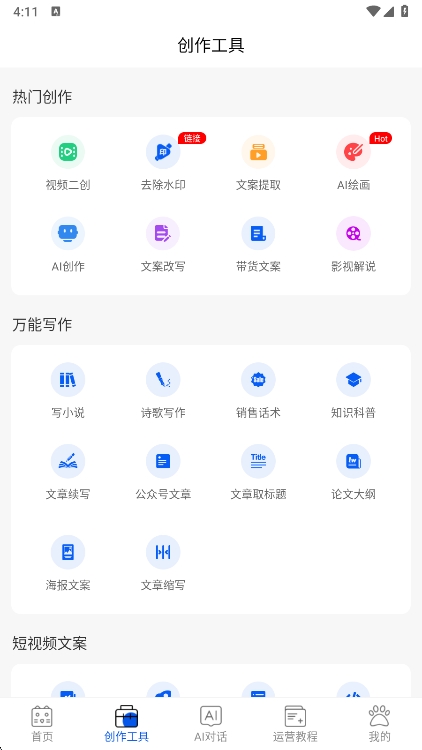使用说明配图2