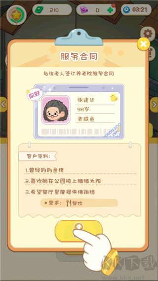 养老模拟器