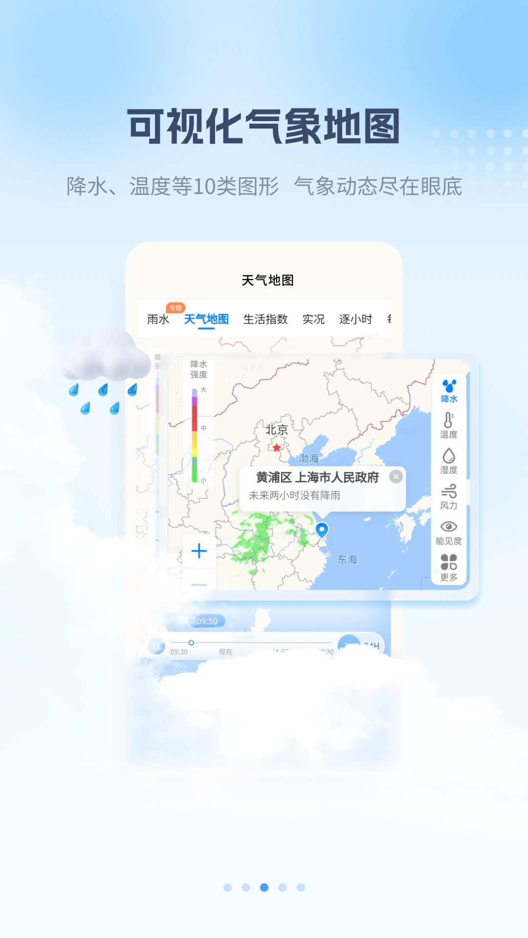 最美天气下载2025最新版截图