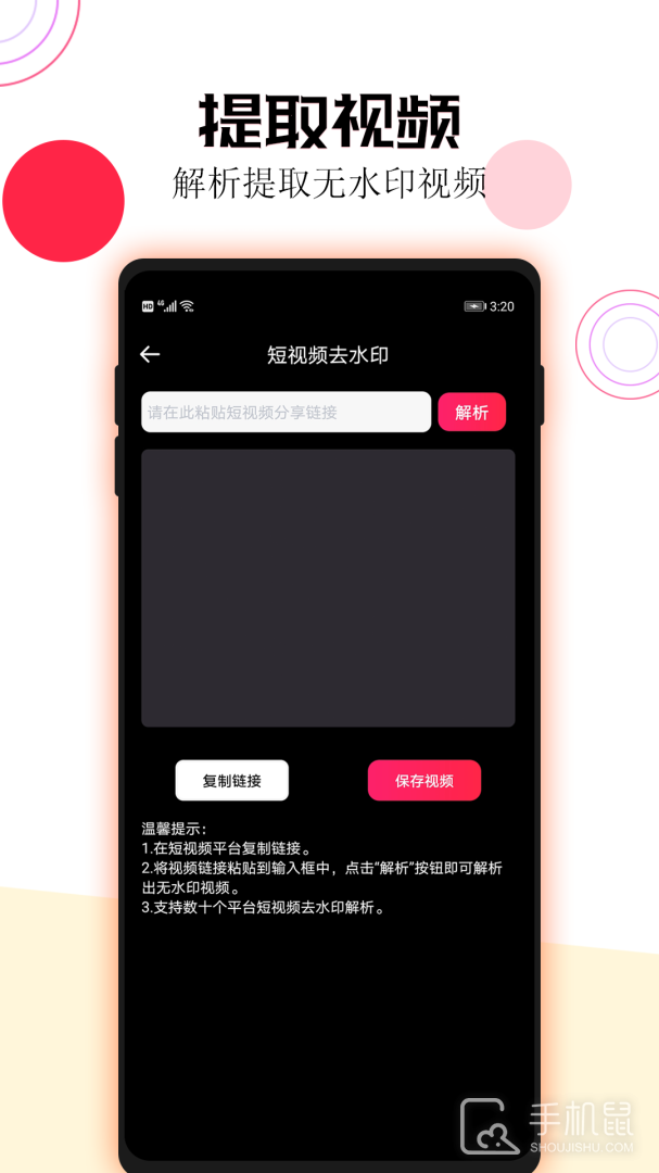 短视频一键去水印 v3.4.2