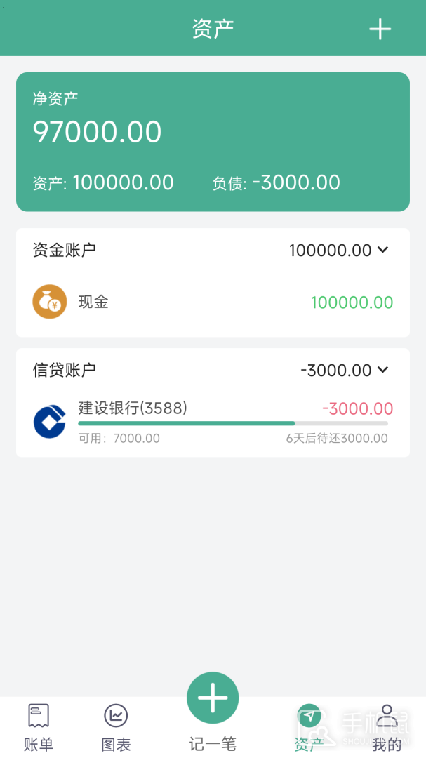 家用记账本 v27.0