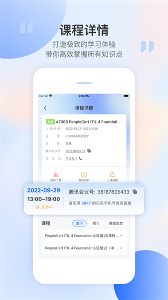 东方瑞通培训官方版 v1.5.8