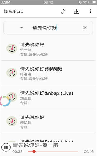 轻音乐pro最新版