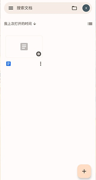 谷歌文档看字数图片1