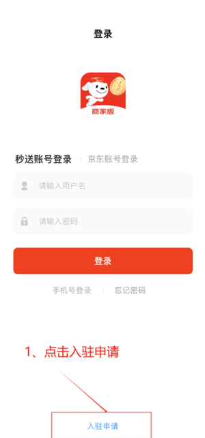 京东秒送商家app