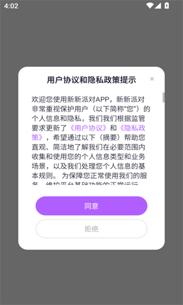 新新派对 v1.0.0安卓版下载