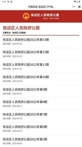 爱张店客户端 v1.2.34