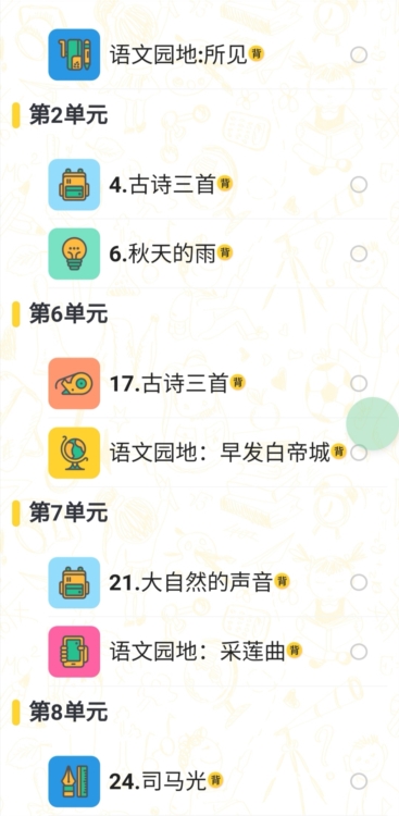 绘背了APP截图5