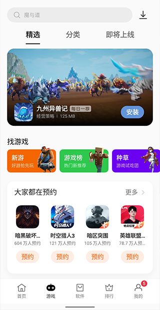 oppo應用商店官方版