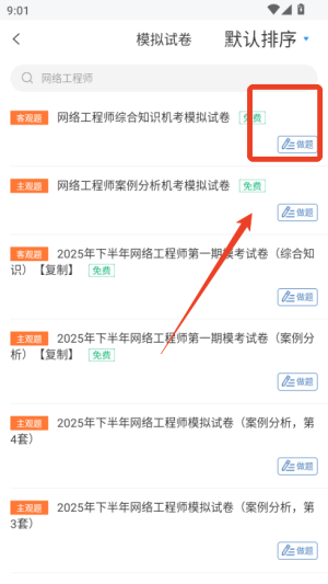 網絡工程師題庫