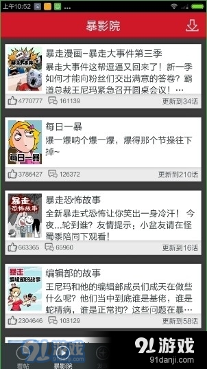 暴走漫画app