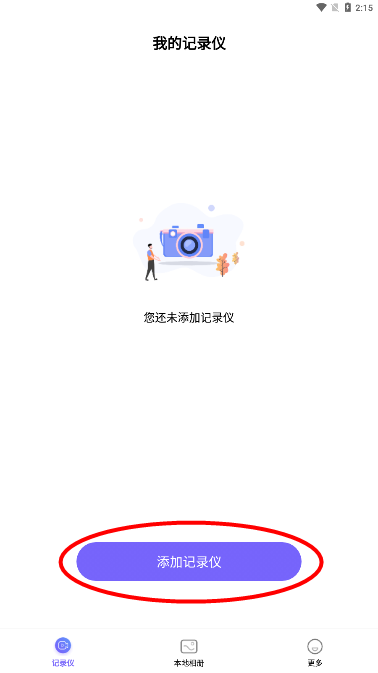 录风者