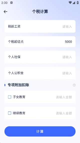 个税退税指南