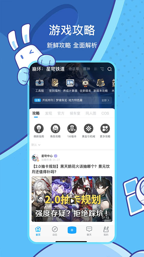 米哈游社区 v1.4.0