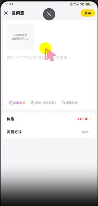 闲鱼二手市场旧货市场下载app