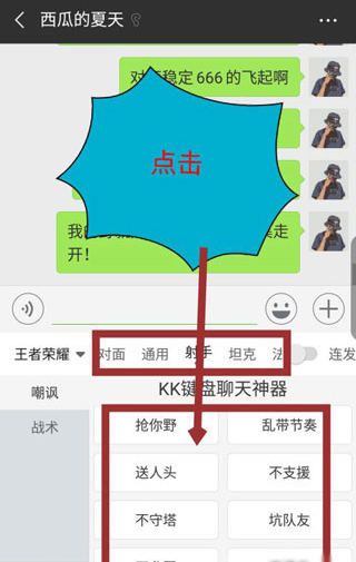 怼人教程截图5